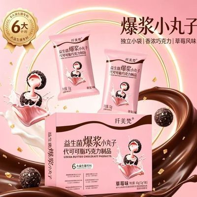 纤美梵爆浆小丸子