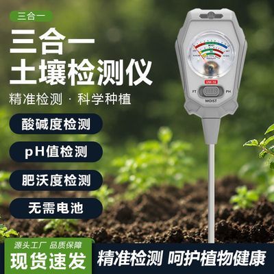 土壤检测仪高精度湿度土壤酸碱度检测仪花盆湿度计测ph值测试仪