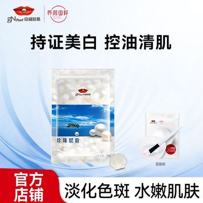 【京润珍珠】层粉软膜粉美白淡斑保湿控油平衡水油淡化痘印涂抹式面膜优惠商品图片
