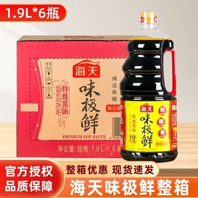 【海天】味极鲜酱油1.9L特级生抽酱油黄豆酿造煲仔饭酱汁点蘸凉拌蒸鱼优惠商品图片