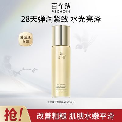 【官方旗舰】百雀羚蓓丽臻致御颜精华水补水保湿紧致抗皱爽肤水