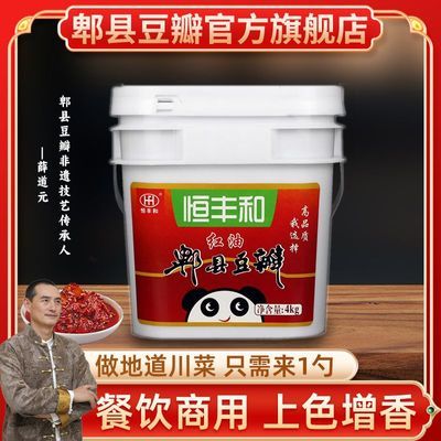 恒丰和正宗红油郫县豆瓣上色增香餐饮专用炒菜炖菜调味料桶装