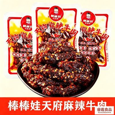 【棒棒娃】麻辣牛肉干散装称重四川特产成都特色零食体闲麻辣追剧小吃