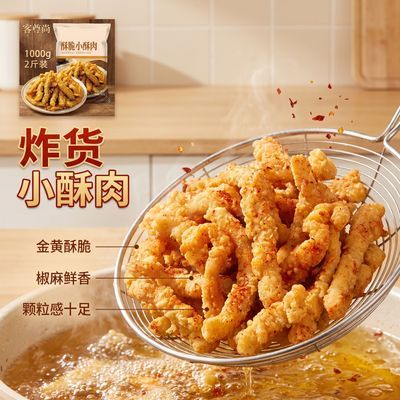 【客尊尚】农家小酥肉鸡胸肉空气炸锅食材火锅油炸小吃商用批发优惠商品图片