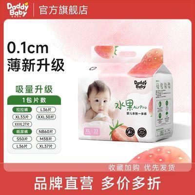 【爹地宝贝】官方旗舰店水果拉拉裤宝宝尿裤婴儿尿不湿纸尿裤试用装优惠商品图片