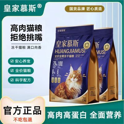 皇家慕斯1.5kg猫粮全价天然营养高肉通用成幼猫专用猫咪主食精选优惠商品图片
