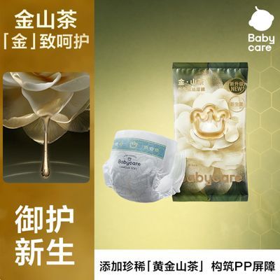 Babycare宝宝婴儿纸尿裤超薄透气金山茶植萃拉拉裤柔软亲肤
