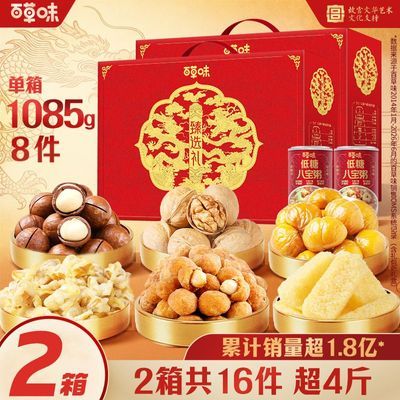 【2箱】百草味中秋节坚果礼盒零食大礼包1085g健康送礼长辈团购优惠商品图片