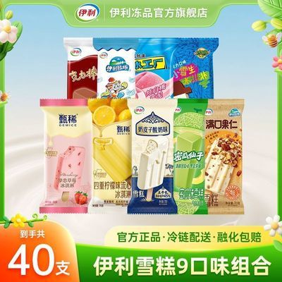【40支】伊利雪糕甄稀草莓四重柠檬流心奶皮子炫白桃小雪生冰淇淋优惠商品图片