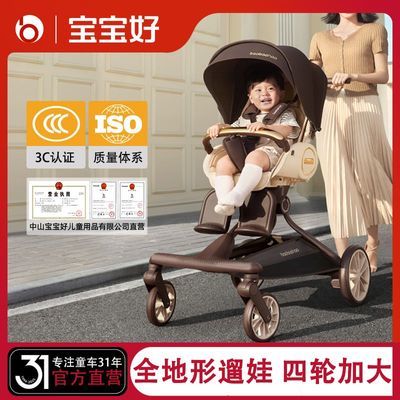 【宝宝好】婴儿推车V9MAX高景观越野大轮双向推行可坐躺遛娃手推车优惠商品图片