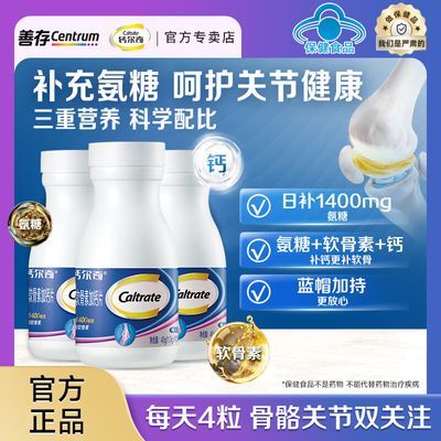 【钙尔奇】氨糖软骨素加钙片碳酸钙成人中老年氨糖钙片增加骨密度正品优惠商品图片