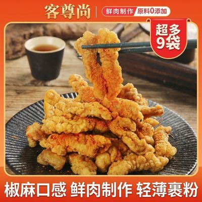 【客尊尚】农家小酥肉鸡胸肉空气炸锅食材火锅油炸小吃商用批发优惠商品图片