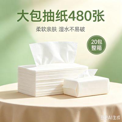 大包抽纸480张纸巾整箱5包 家用实惠装餐巾纸卫生纸擦手纸批发