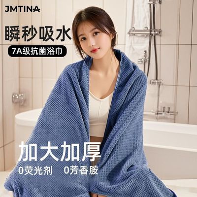 【JMTINA】7A抗菌浴巾一等品洗澡家用新加厚成人比纯棉吸水速干不掉毛优惠商品图片
