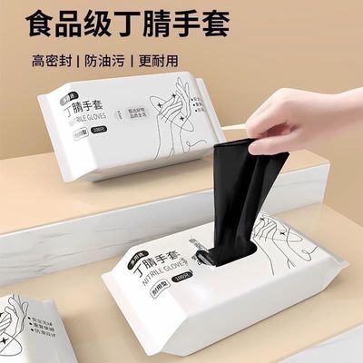 加厚丁腈手套食品级家务手套防水防油洗锅护手做饭防水一次性手套【3天内发货】优惠商品图片