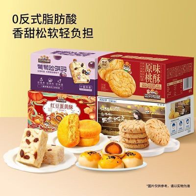【到手四箱】三只松鼠四箱中式糕点650g混合传统点心营养健康早餐优惠商品图片