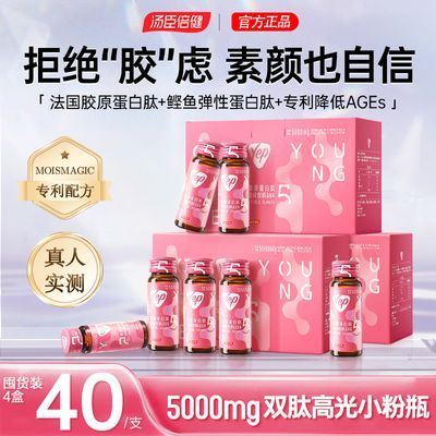 【汤臣倍健】胶原蛋白肽荔枝味5000mg饮品YEP高光小粉瓶鱼胶原活性肽优惠商品图片