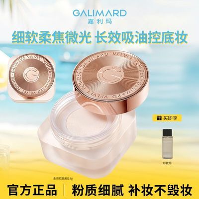 【重磅上新】嘉利玛金币散粉控油定妆持久持妆不卡粉轻薄自然细腻优惠商品图片