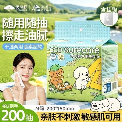 维达优可舒洗脸巾悬挂式一次性100抽开学宿舍学生专用卸妆洁面巾优惠商品图片