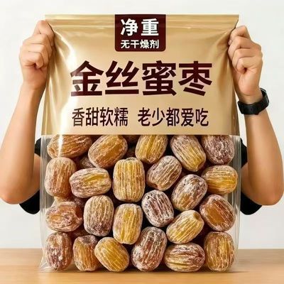 【净重袋装】干金丝蜜枣新货煲汤包粽子用有核无核干蜜枣去核批发