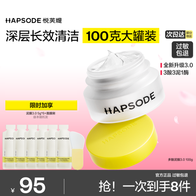 【开学季好物】珀莱雅悦芙媞多酸泥膜去黑头面部清洁泥膜果酸学生