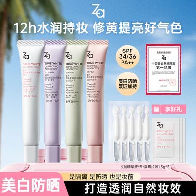 【Za】隔离霜假期防晒遮瑕三合一控油美白素颜霜早八通勤开学军训优惠商品图片