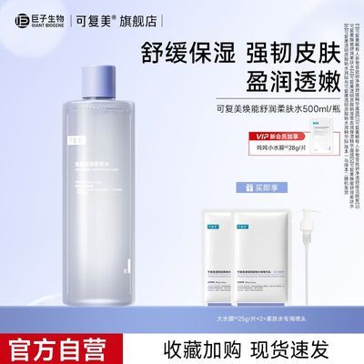 【官旗大瓶水】可复美柔肤水焕能舒润补水保湿强韧盈亮湿敷大容量优惠商品图片