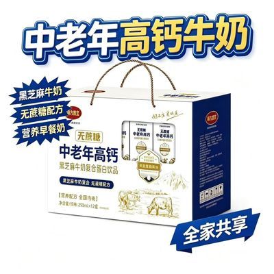 中老年高钙复合坚果蛋白250牛奶饮品早餐花生250ml*12整箱送礼优惠商品图片