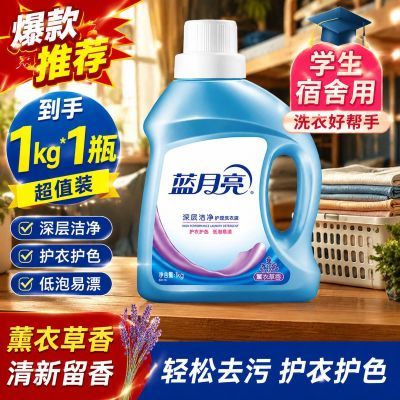 【蓝月亮】洗衣液2斤深层洁净除菌除螨薰衣草香去渍留香瓶装开学宿舍