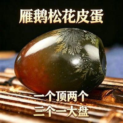 特大雁鹅松花蛋松花特产皮蛋变蛋工艺商用批发新鲜蛋整箱优惠商品图片