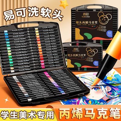 真彩软头丙烯黑盒马克笔学生美术专用儿童安全可叠色绘画涂鸦水洗