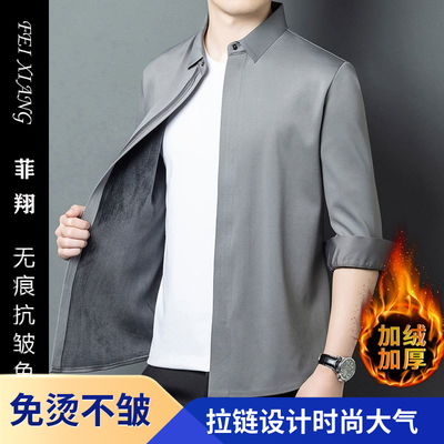 新款高档拉链门襟男士无痕纯色长袖衬衫商务休闲加绒加厚衬衣免烫优惠商品图片