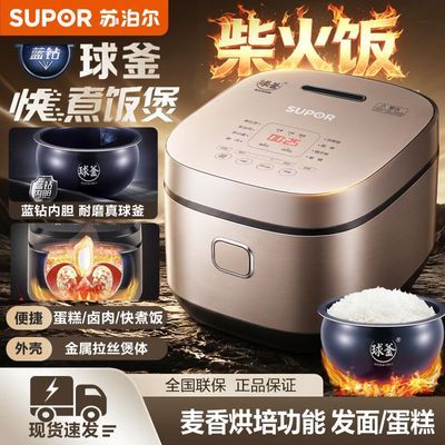 【苏泊尔】电饭煲4L5L大容量智能蓝钻厚釜内胆柴火饭智能多功能电饭锅