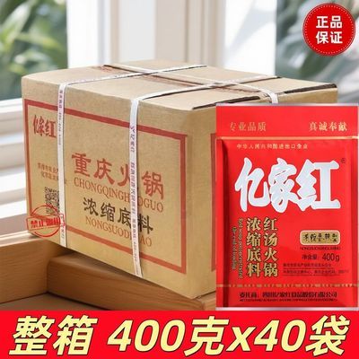 亿家红99火锅底料400克*40袋一箱,麻辣鲜香,餐饮专用,家用