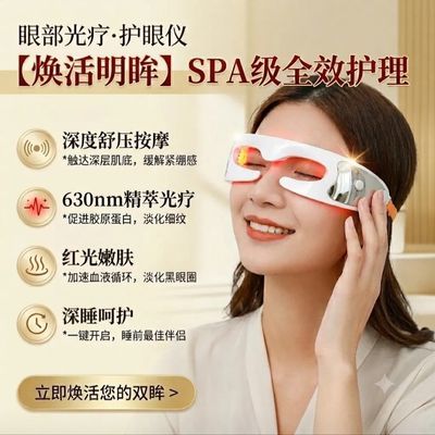 红光智能眼部按摩美容仪蓝光黑眼圈去眼袋美眼护眼眼睛热敷光疗仪