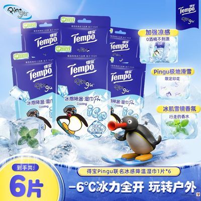 【得宝】冰感降温湿巾6片Pingu联名军训专用夏季清凉提神止汗降温湿巾优惠商品图片