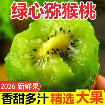 陕西周至绿心猕猴桃大果奇异果新鲜现摘水果批发价整箱5斤优惠商品图片