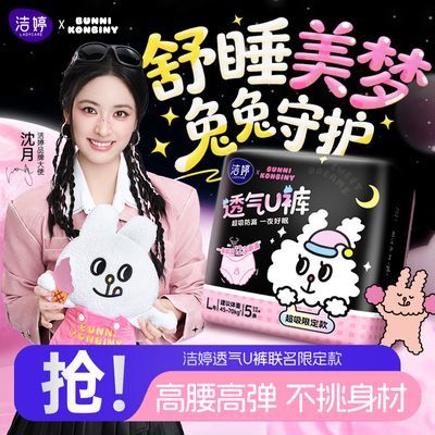 【开学必买】洁婷安睡裤沈月同款夏季透气高腰防漏甜睡贴身安睡裤优惠商品图片
