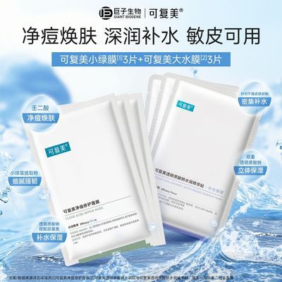 【好物推荐】可复美大水膜小金膜淡纹净痘胶原贴多效组合换季补水优惠商品图片