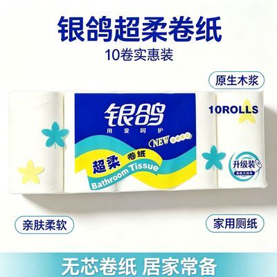银鸽超柔卷纸家用加厚妇婴家庭装卫生纸适用厕纸原生木浆超市10