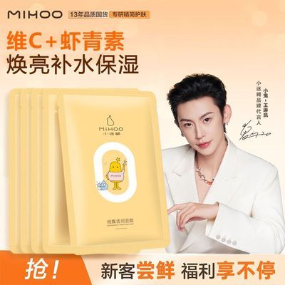小迷糊透润面膜5片维C补水 3.83元 - 线报酷