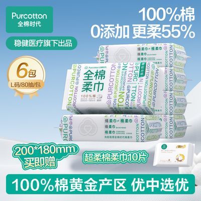 【全棉时代】一次性洗脸巾纯棉洁面巾棉柔巾纯棉化妆棉抽取式毛巾纯棉优惠商品图片