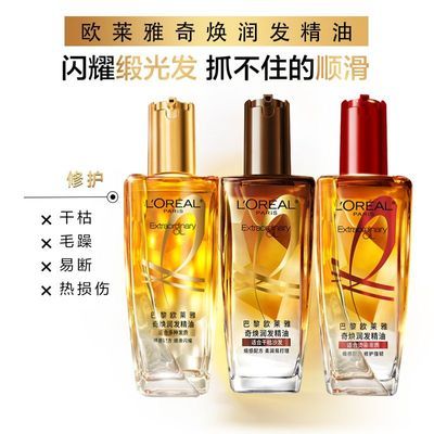 欧莱护发精油润发精油小红瓶染烫受损发质干枯毛躁正装100ml