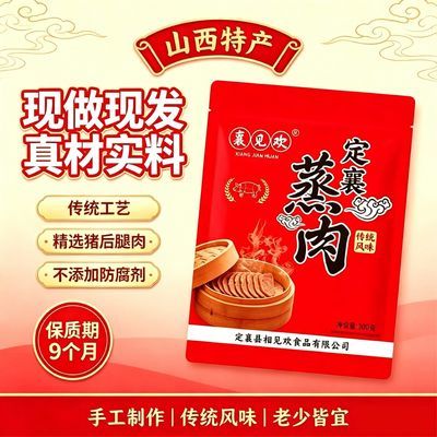 山西定襄蒸肉 传统熟食 真空包装开袋即食 特产节日送礼优惠商品图片
