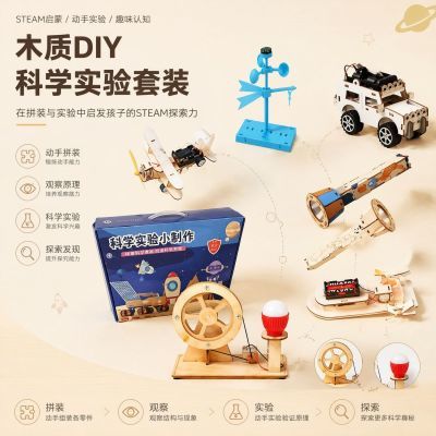 [可开FA票]科学实验套装steam儿童益智物理实验科技小制作手工diy优惠商品图片