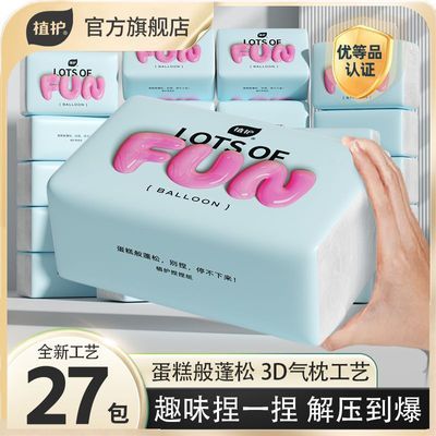 【植护】纸巾大包抽纸家用实惠面巾纸擦手用餐巾纸整箱卫生纸厕纸批发优惠商品图片