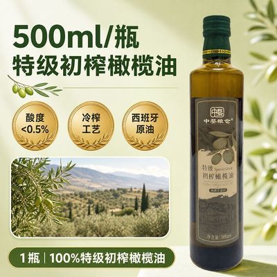 特级初榨橄榄油500ml西班牙原装冷榨工艺酸度低适合凉拌煎炸优惠商品图片
