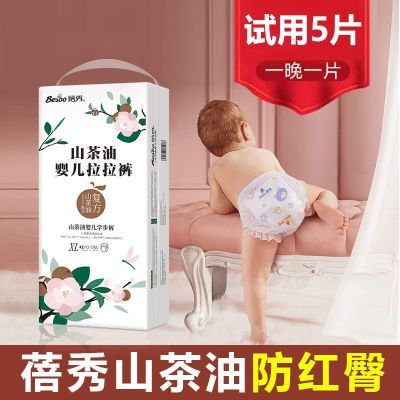 【高品质】蓓秀山茶油婴儿纸尿裤新生儿尿片拉拉裤柔薄透气防红臀