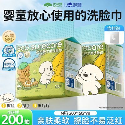 维达优可舒悬挂式洗脸巾母婴可用清洁一次性擦脸巾家庭装学生宿舍优惠商品图片