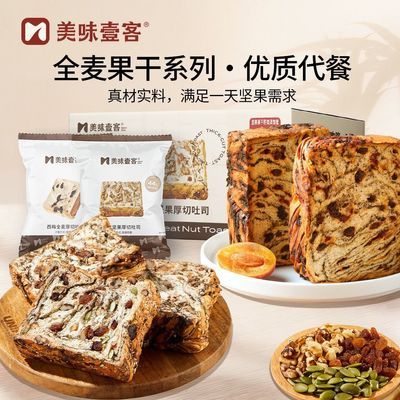 美味壹客全麦坚果厚切吐司全麦西梅厚切吐司800g爆款手工制作早餐